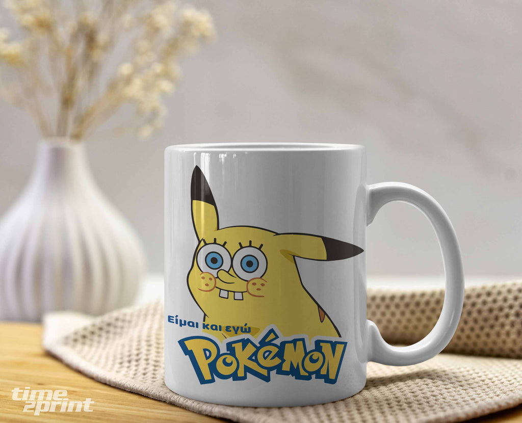 Είμαι και εγώ Pokemon - I am Pokemon too