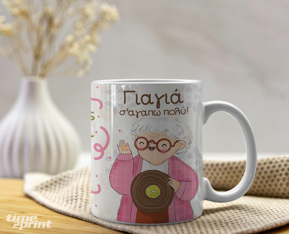 Grandma - Γιαγιά